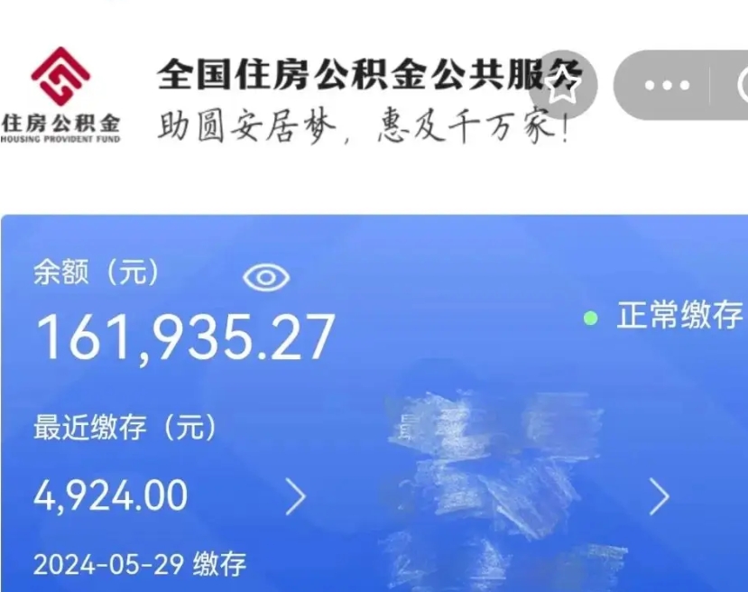 辽源公积金代提（公积金代提有风险吗）